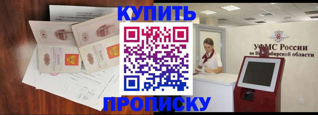 временная регистрация поиск в Красноярске