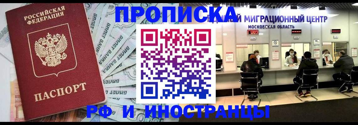 где прописаться в Красноярске