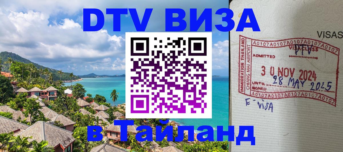 DTV Visa Thailand — прайс и условия, виза без дополнительных документов - 